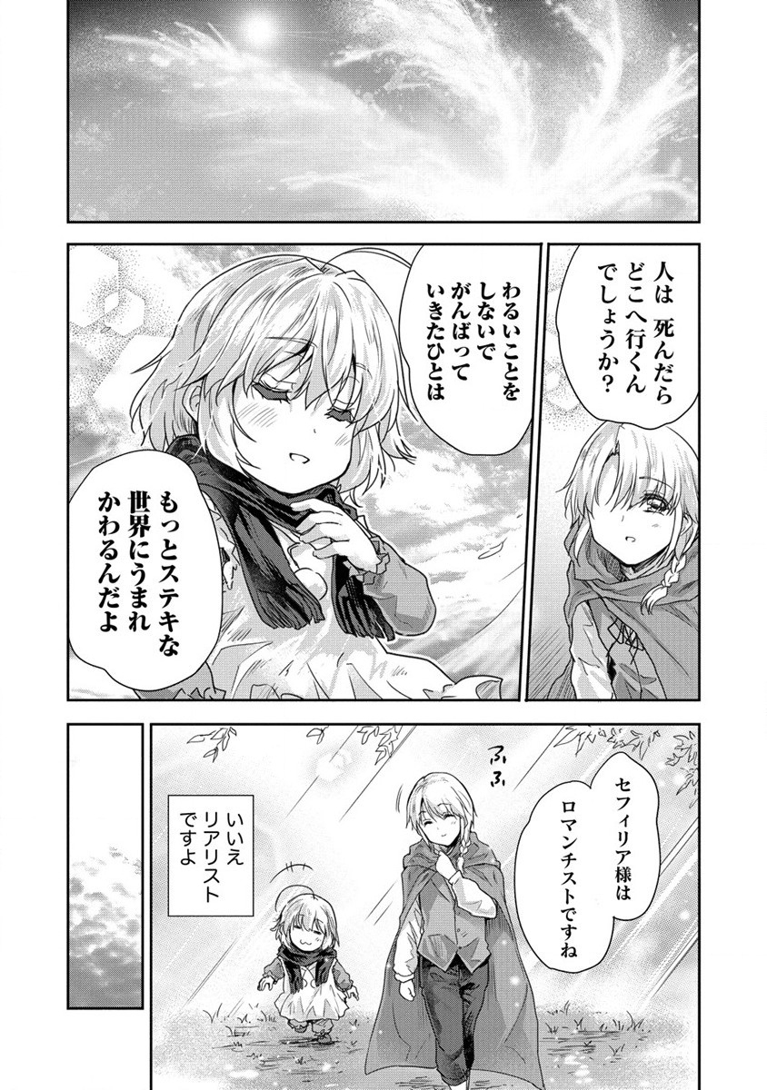 神童セフィリアの下剋上プログラ?? 第33話 - Page 52