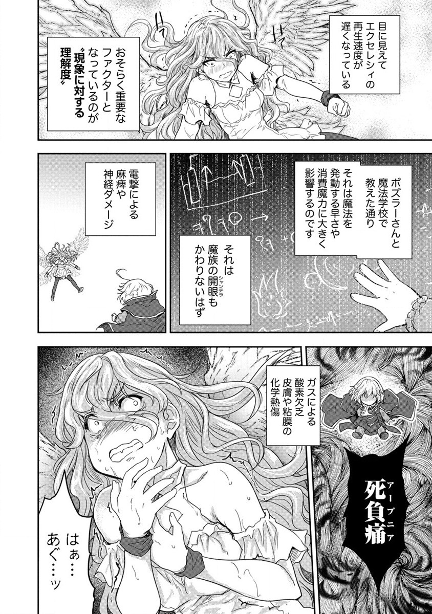 神童セフィリアの下剋上プログラ?? 第35.2話 - Page 4