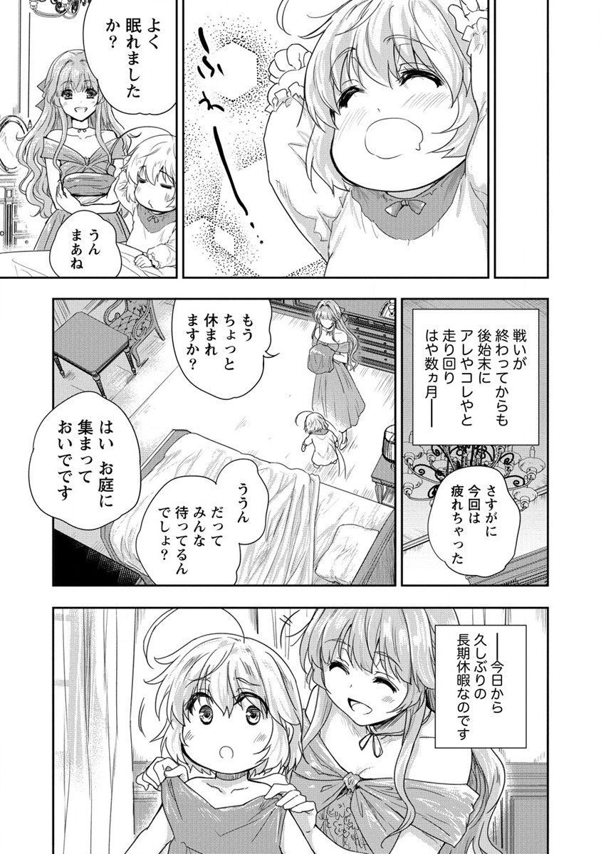 神童セフィリアの下剋上プログラ?? 第35.2話 - Page 25