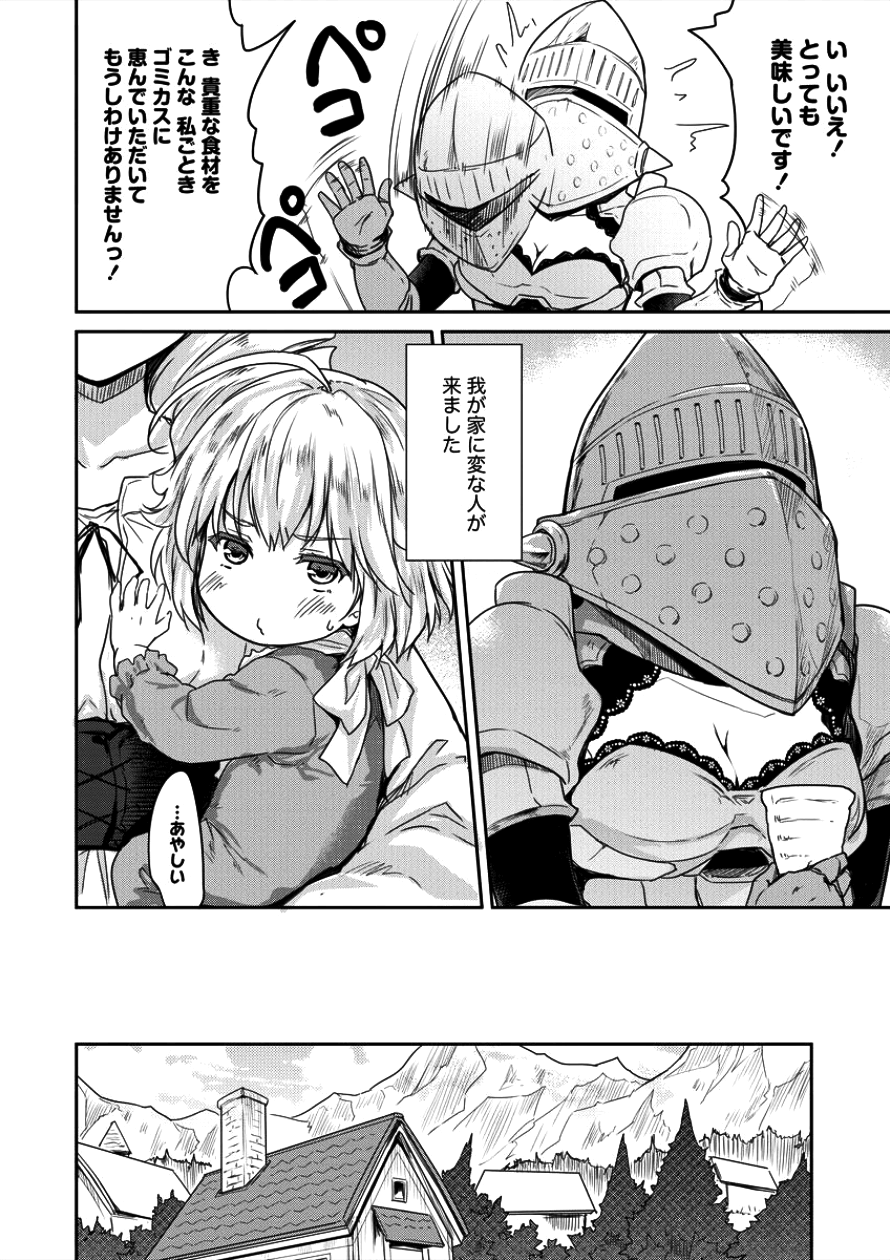 神童セフィリアの下剋上プログラ?? 第4話 - Page 2