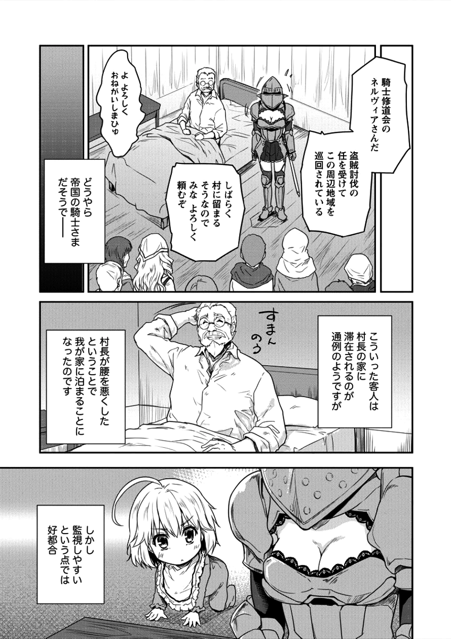 神童セフィリアの下剋上プログラ?? 第4話 - Page 3