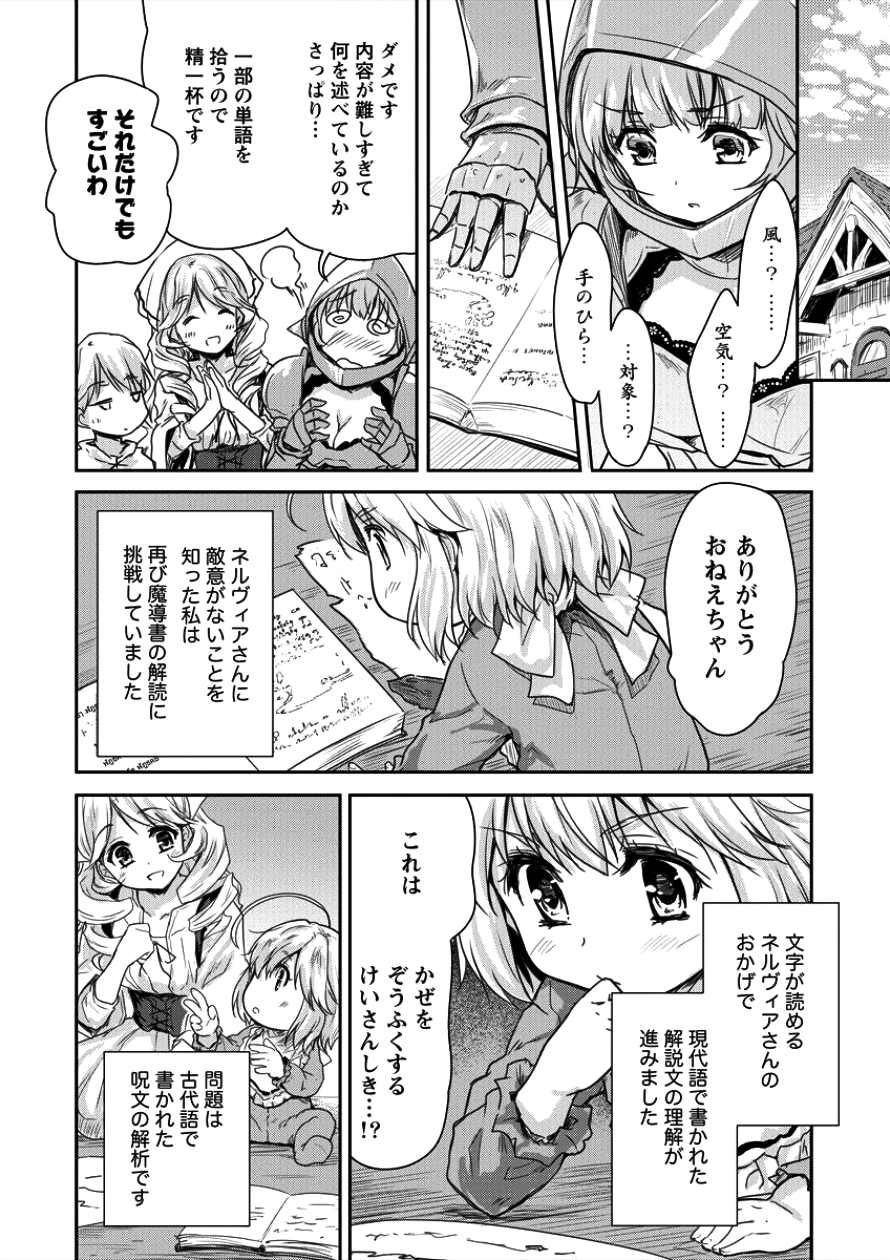 神童セフィリアの下剋上プログラ?? 第4話 - Page 18