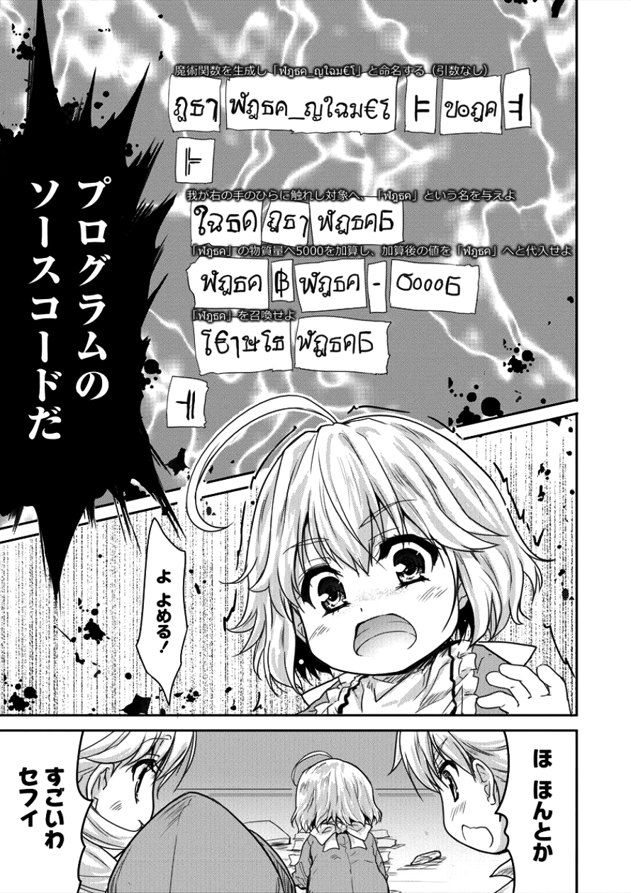 神童セフィリアの下剋上プログラ?? 第4話 - Page 21