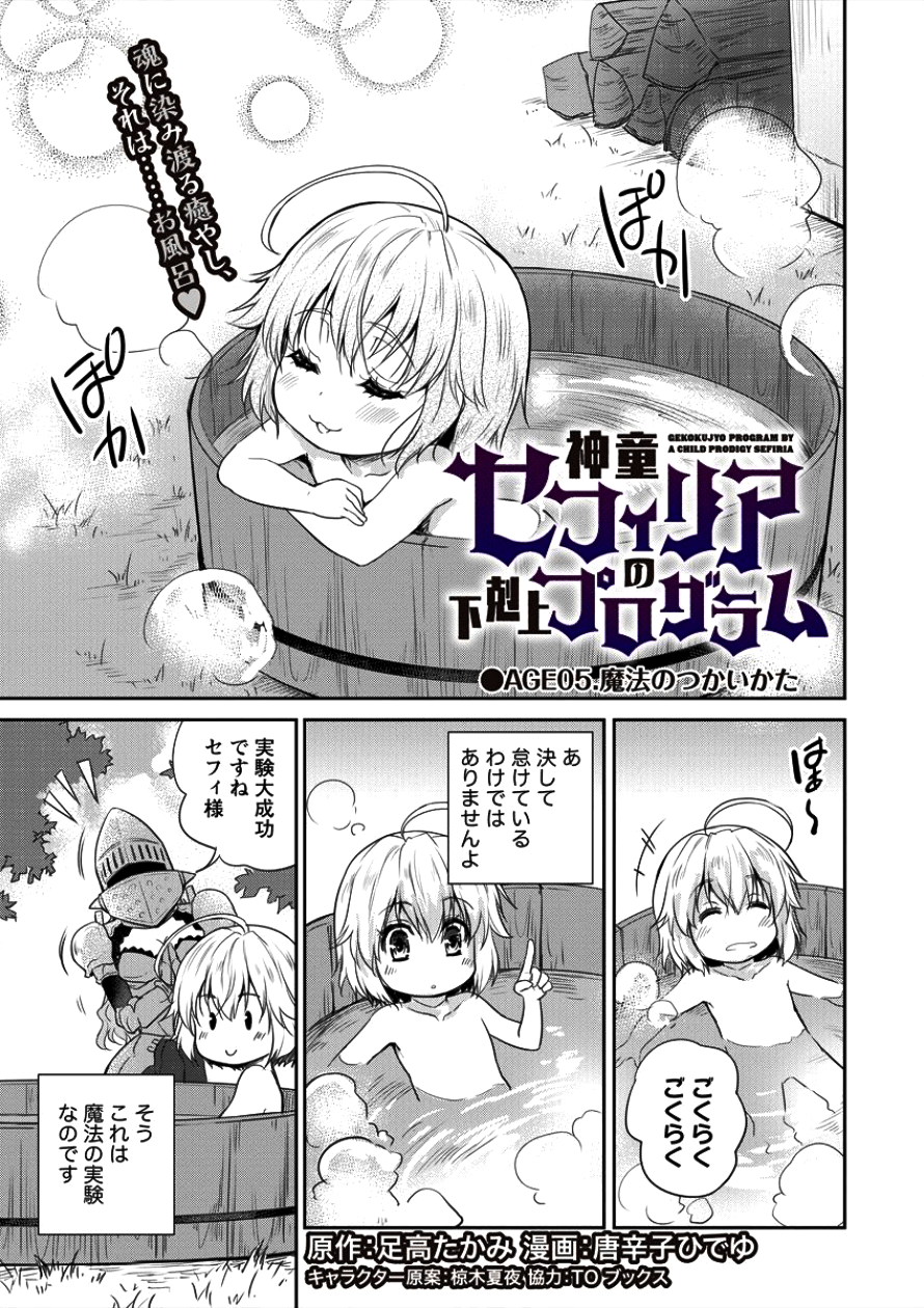 神童セフィリアの下剋上プログラ?? 第5話 - Page 2