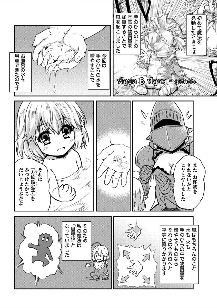 神童セフィリアの下剋上プログラ?? 第5話 - Page 3