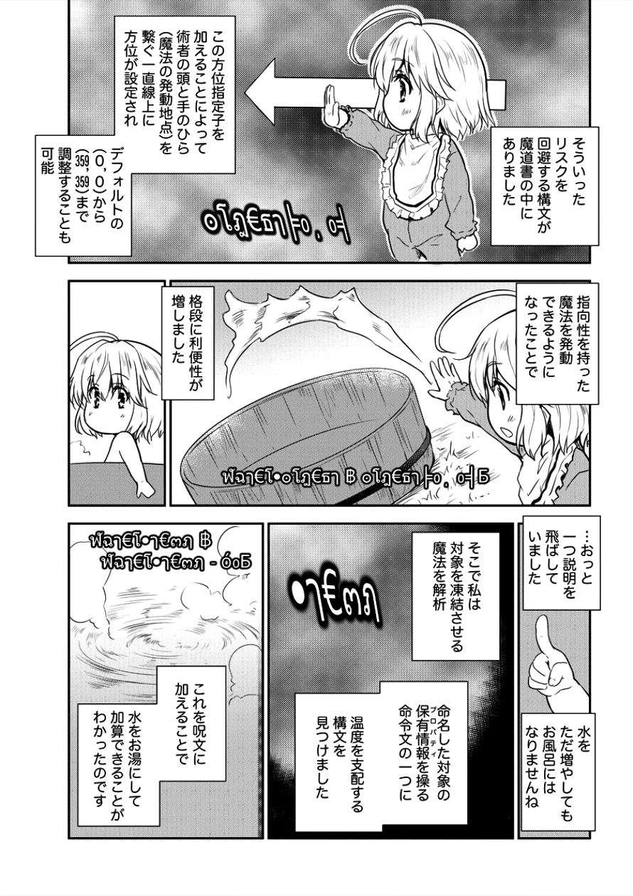 神童セフィリアの下剋上プログラ?? 第5話 - Page 4