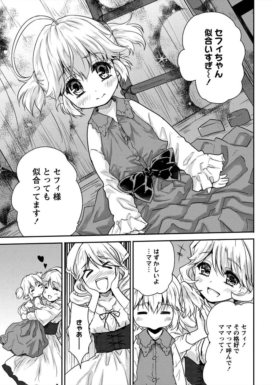 神童セフィリアの下剋上プログラ?? 第5話 - Page 6