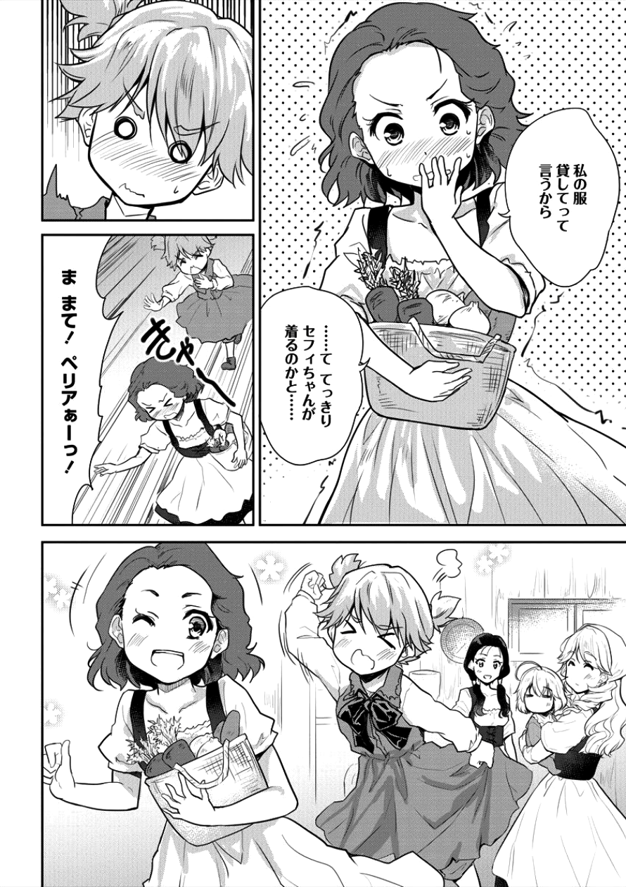 神童セフィリアの下剋上プログラ?? 第5話 - Page 9