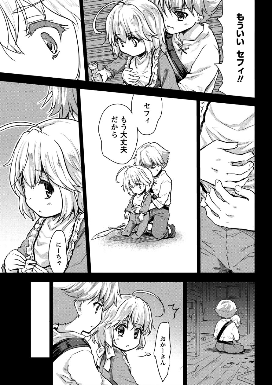 神童セフィリアの下剋上プログラ?? 第5話 - Page 24