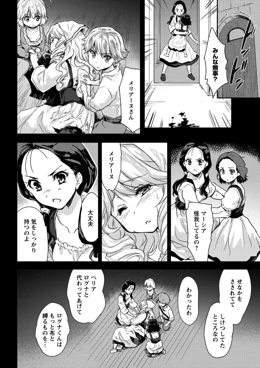 神童セフィリアの下剋上プログラ?? 第5話 - Page 25