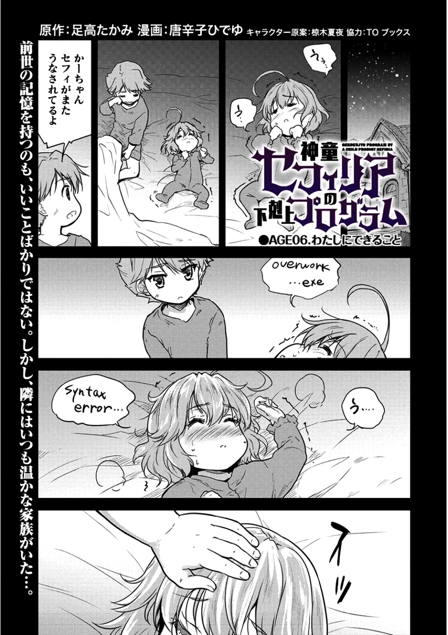 神童セフィリアの下剋上プログラ?? 第7話 - Page 1