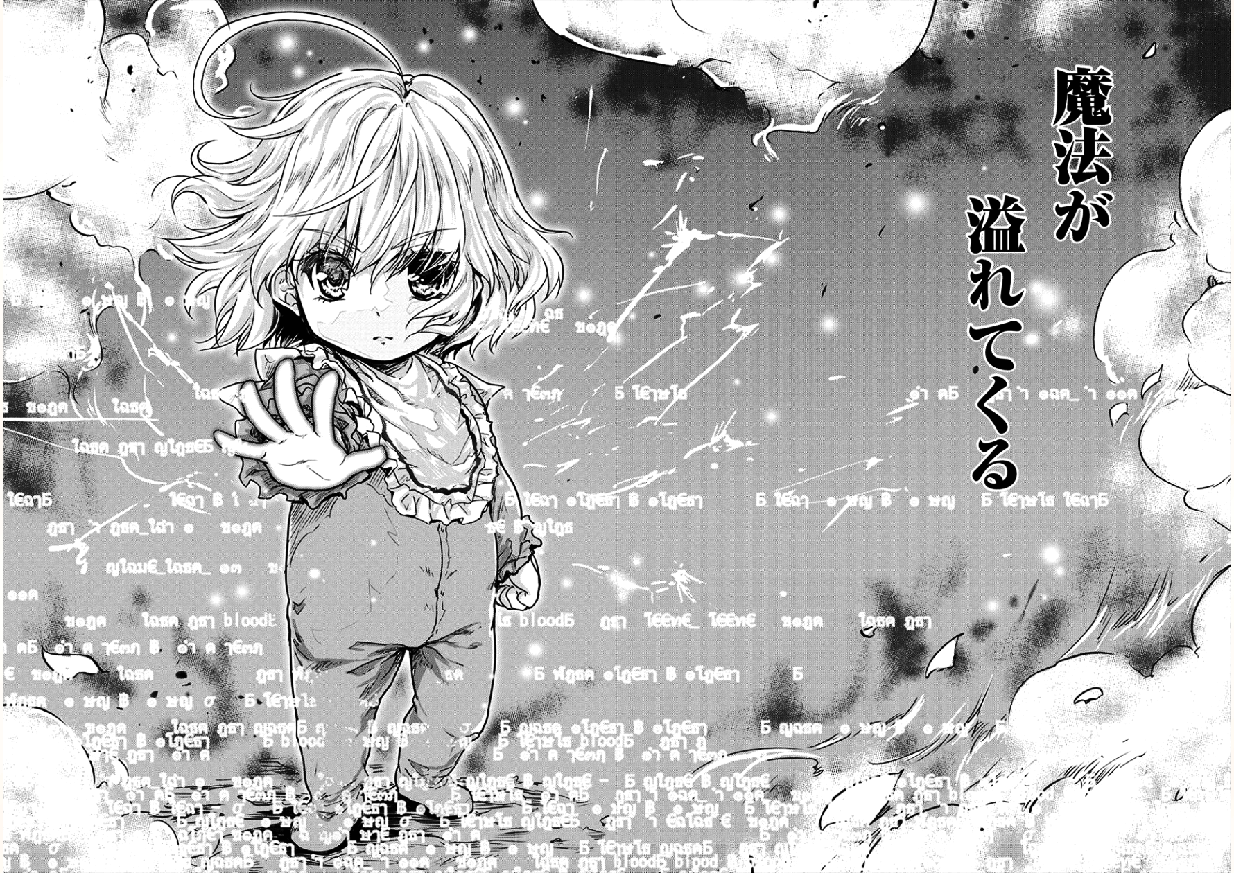 神童セフィリアの下剋上プログラ?? 第7話 - Page 20