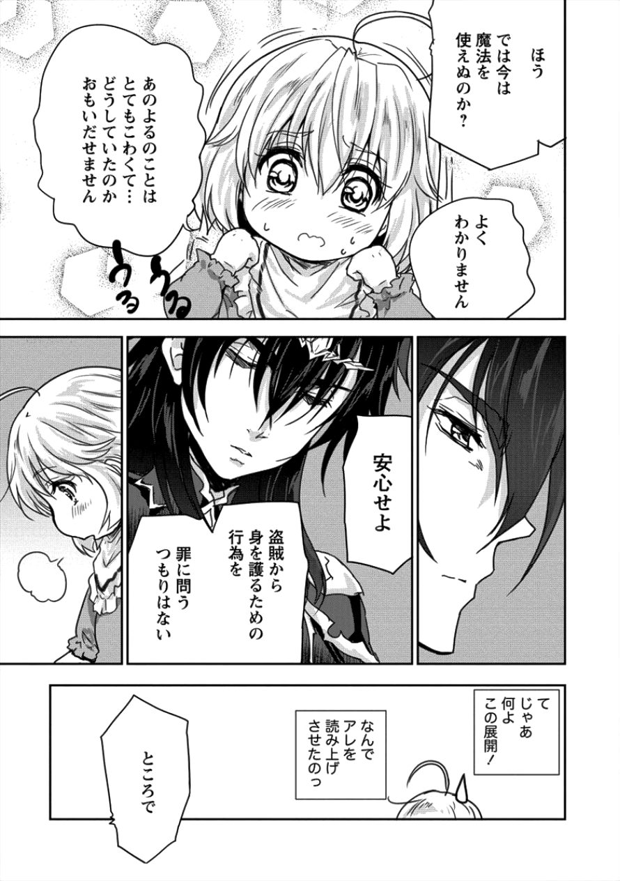 神童セフィリアの下剋上プログラ?? 第8話 - Page 5