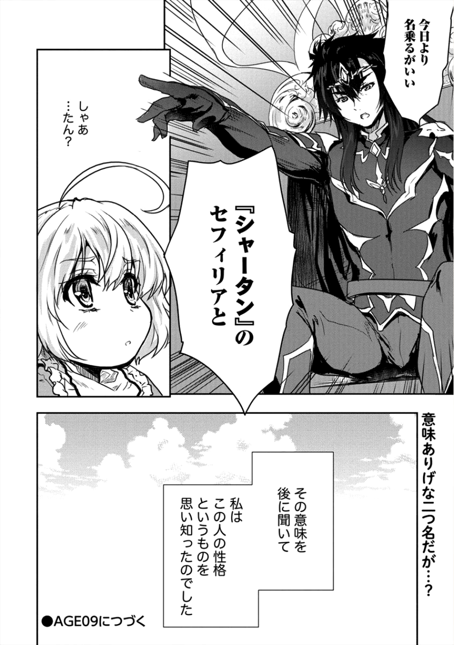 神童セフィリアの下剋上プログラ?? 第8話 - Page 24