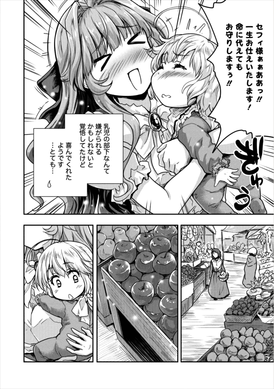 神童セフィリアの下剋上プログラ?? 第9話 - Page 6