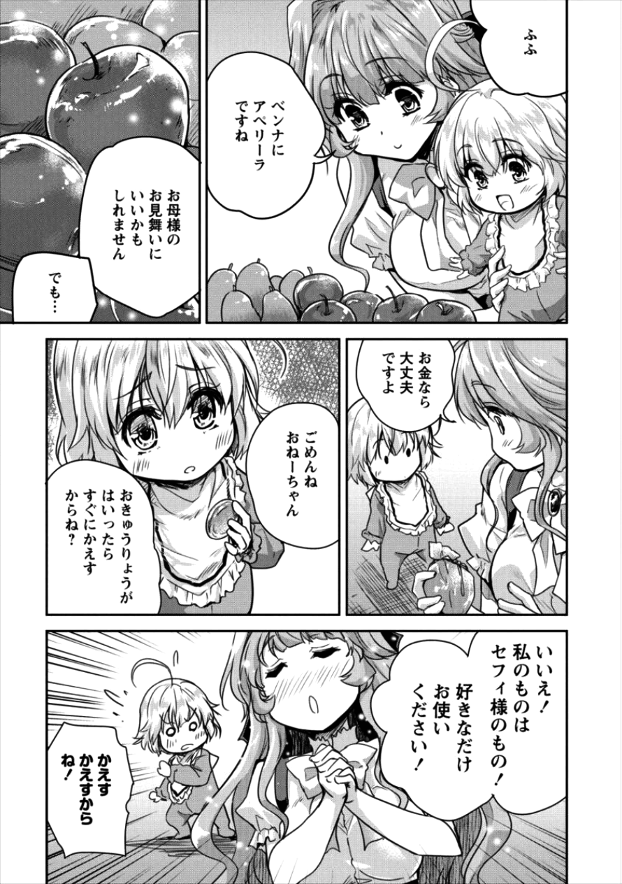 神童セフィリアの下剋上プログラ?? 第9話 - Page 7