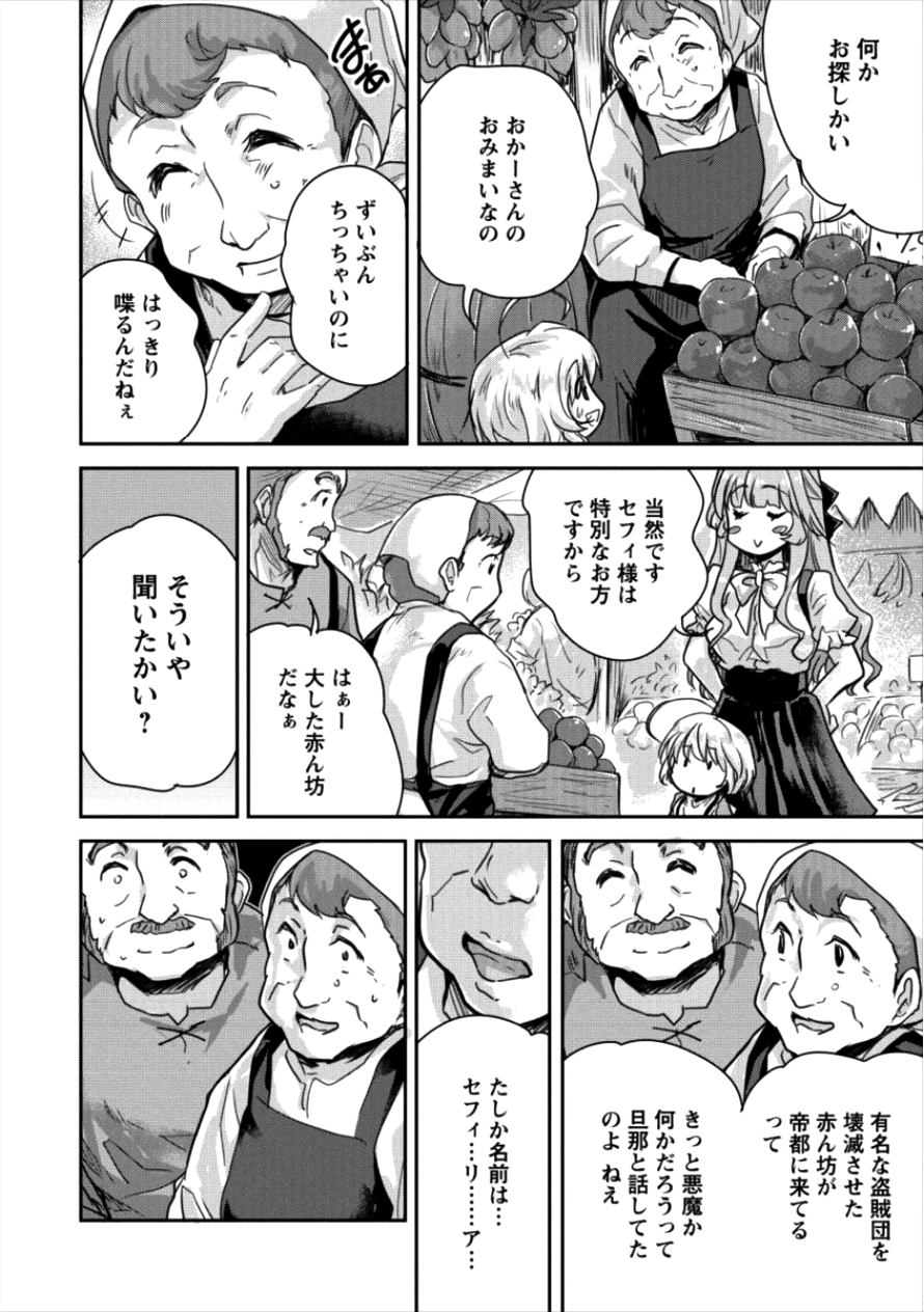 神童セフィリアの下剋上プログラ?? 第9話 - Page 8