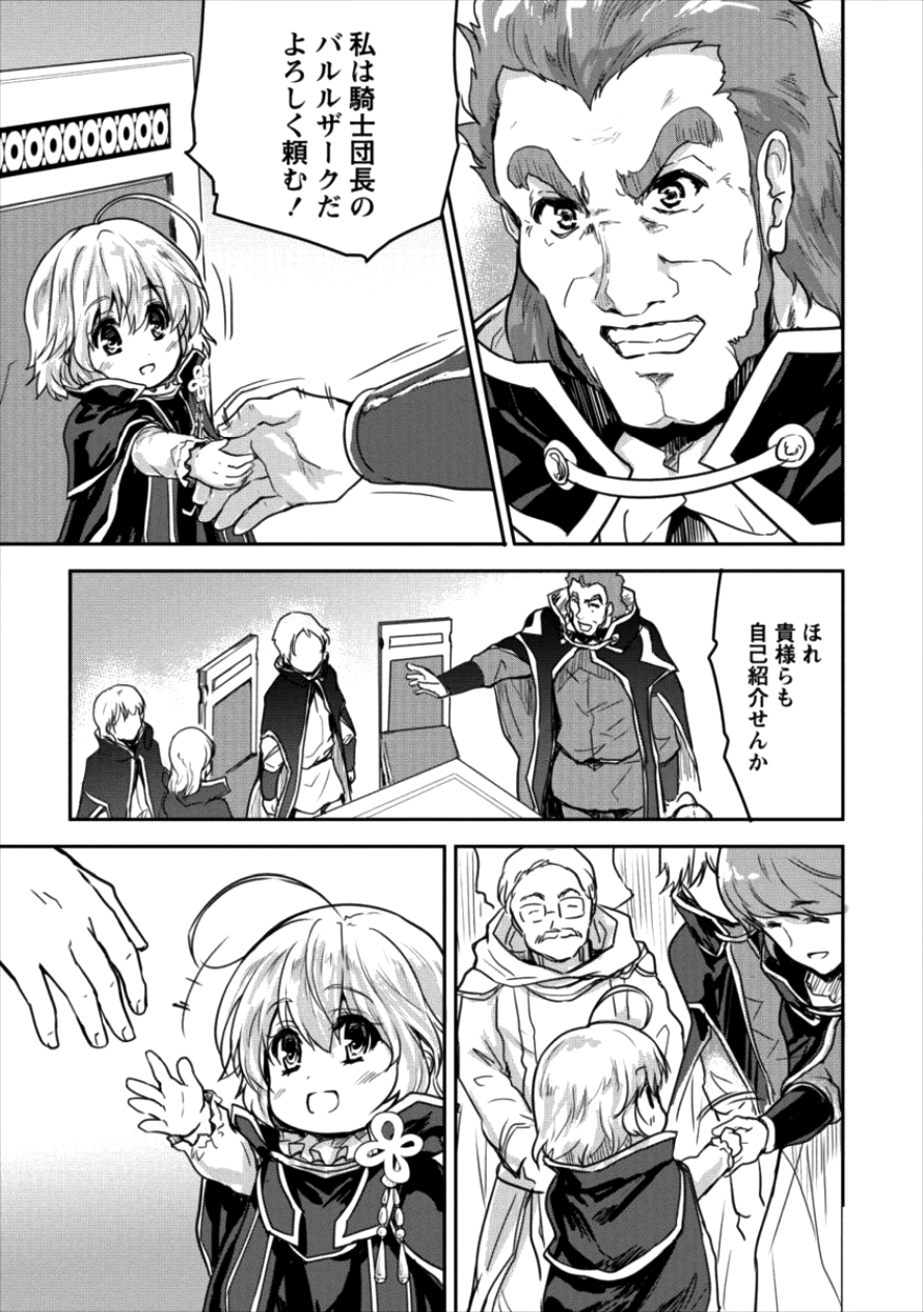 神童セフィリアの下剋上プログラ?? 第9話 - Page 23