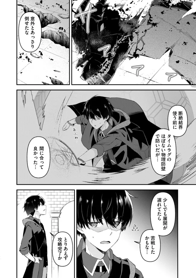 深淵の魔術師~反逆者として幽閉された俺は不死の体と最強の力を手に入れ冒険者として成り上がる~ 第1話 - Page 24