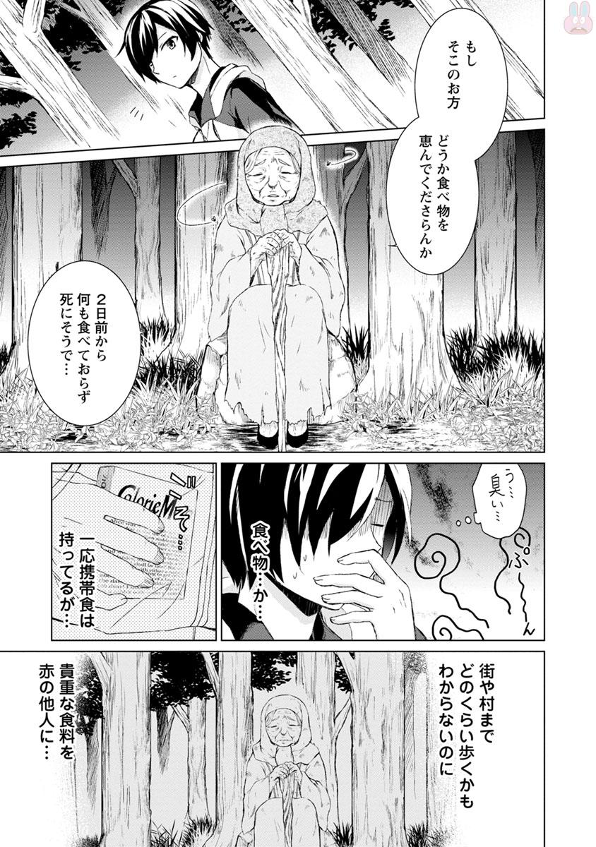 神眼の勇者 第1話 - Page 9