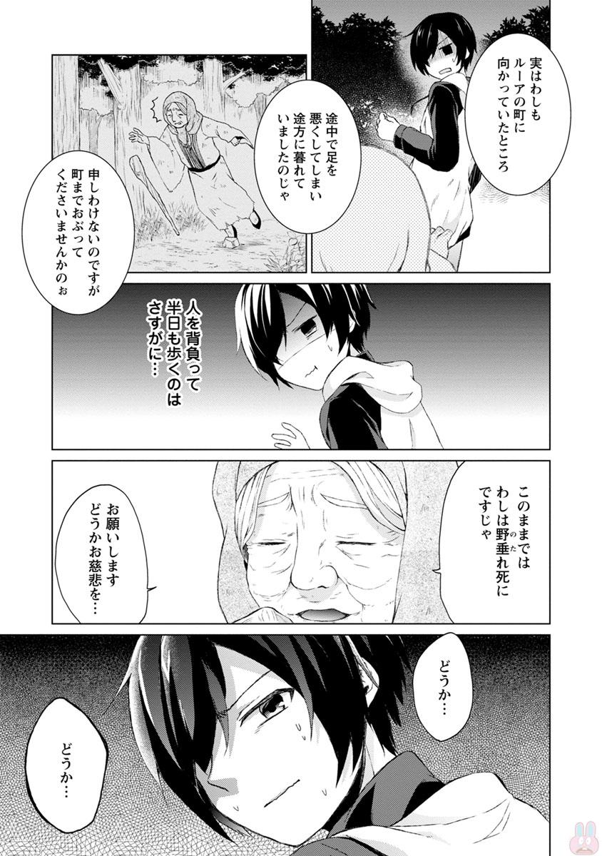 神眼の勇者 第1話 - Page 11