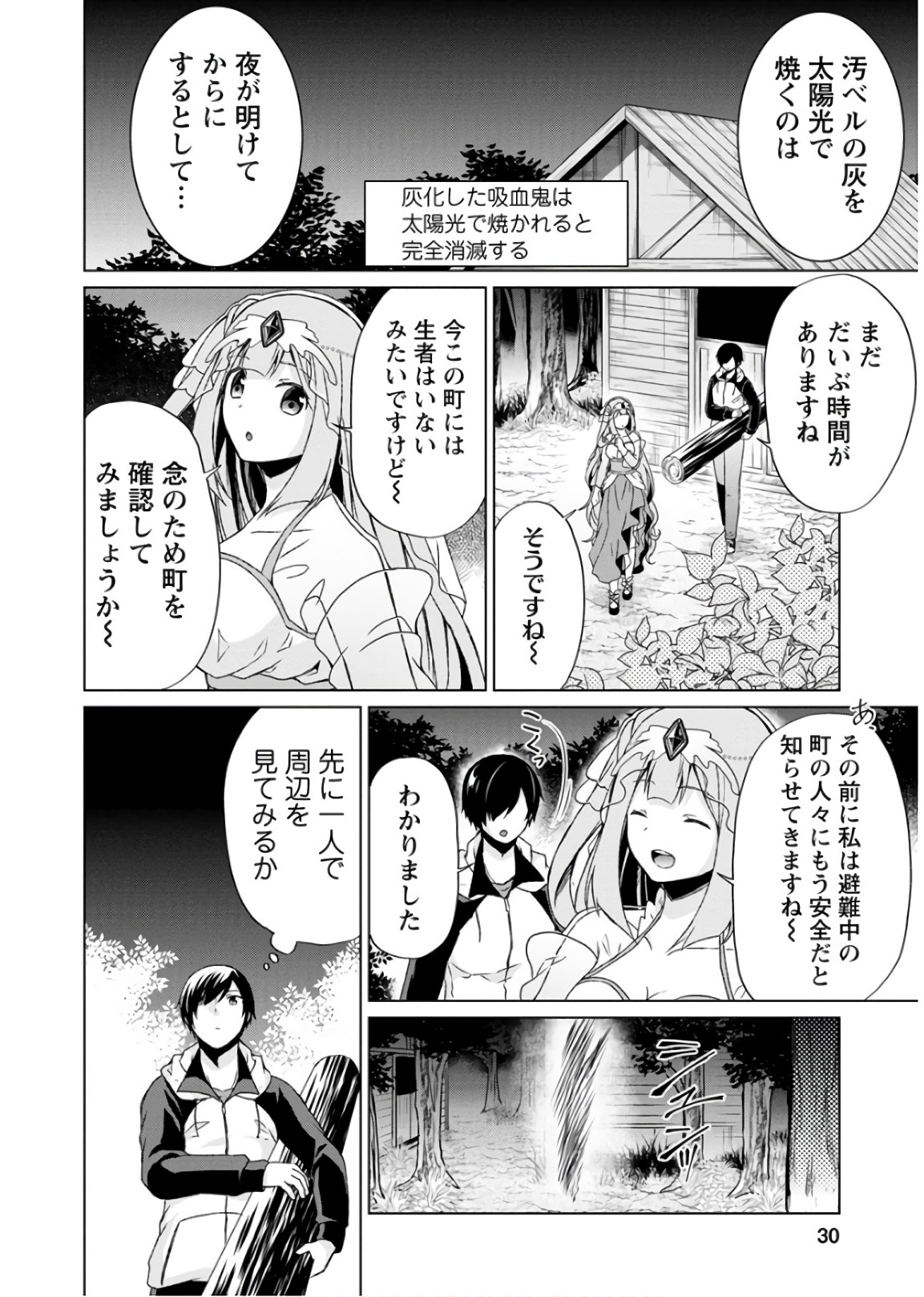 神眼の勇者 第12話 - Page 10