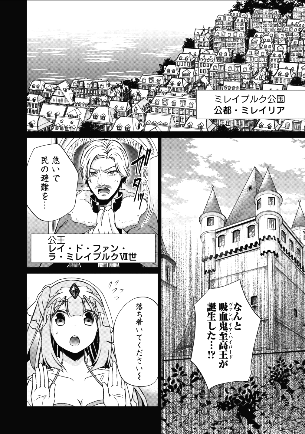 神眼の勇者 第13話 - Page 14