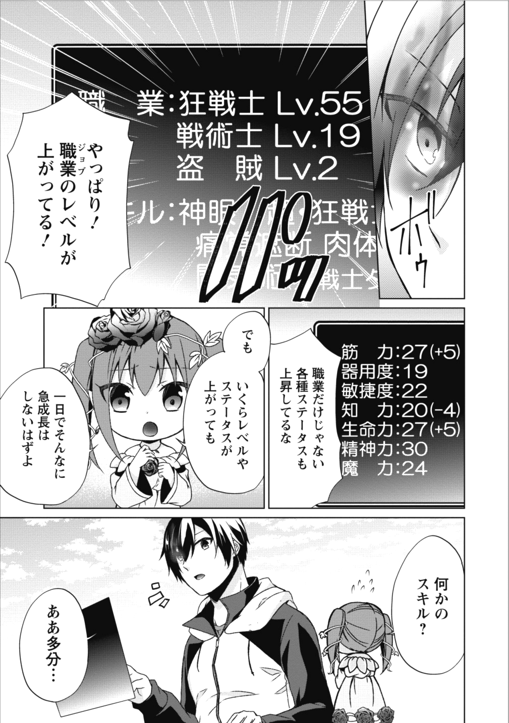 神眼の勇者 第13話 - Page 21