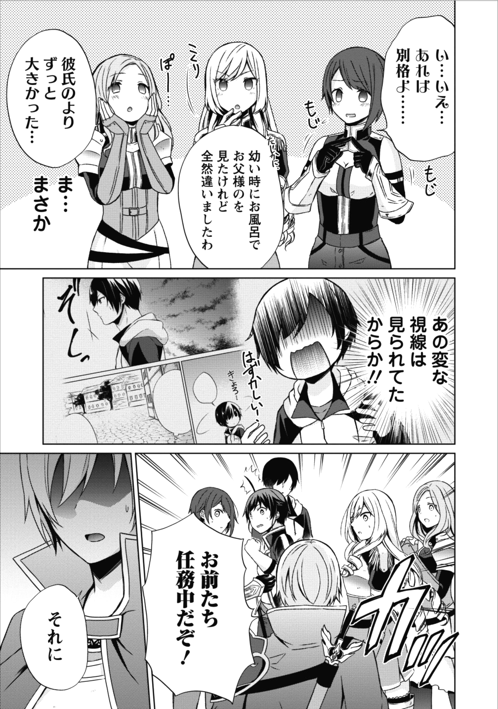 神眼の勇者 第14話 - Page 5