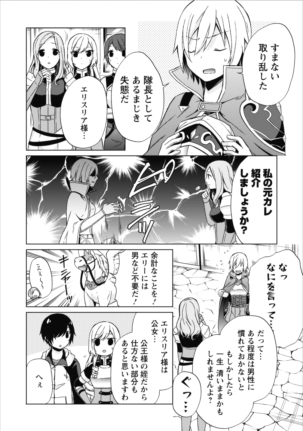 神眼の勇者 第14話 - Page 10