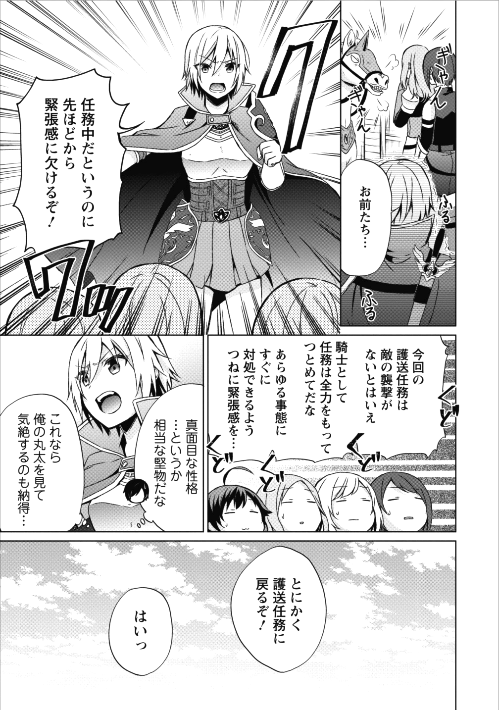 神眼の勇者 第14話 - Page 11