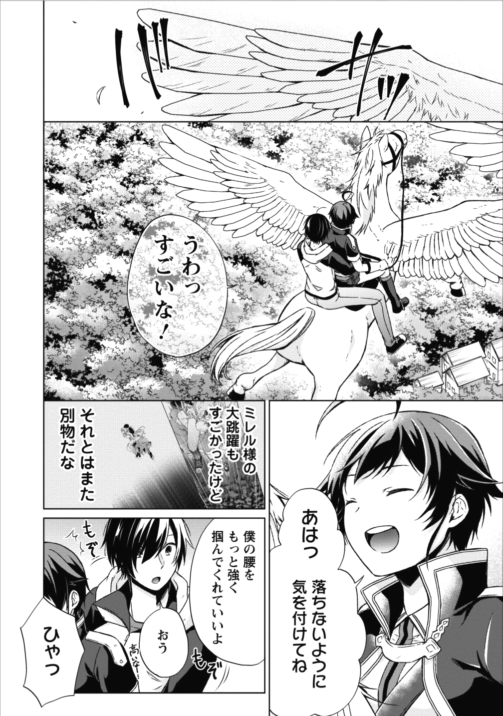 神眼の勇者 第14話 - Page 12