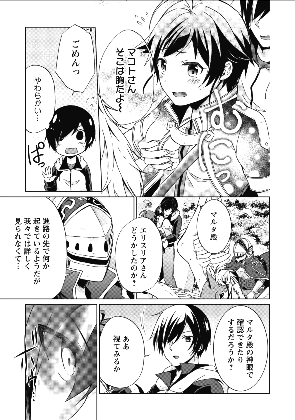 神眼の勇者 第14話 - Page 13