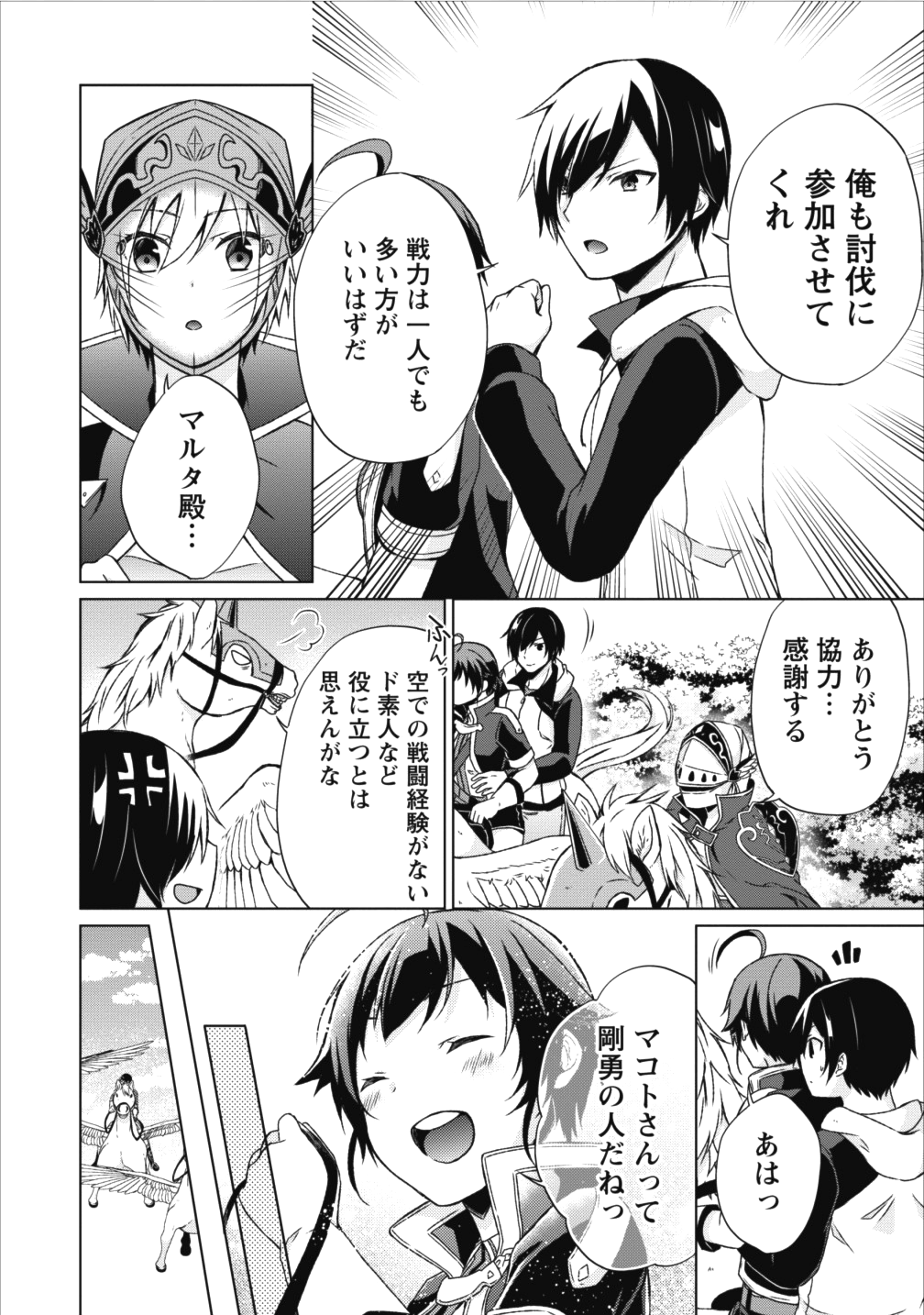 神眼の勇者 第14話 - Page 16