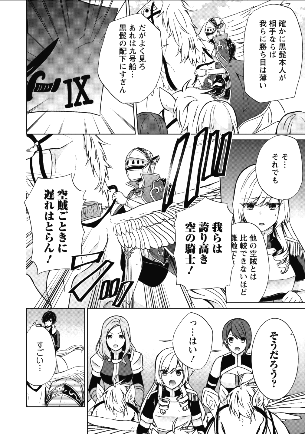 神眼の勇者 第14話 - Page 18