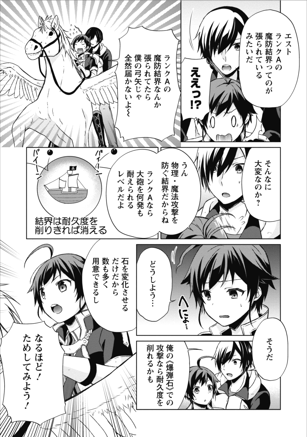 神眼の勇者 第14話 - Page 21