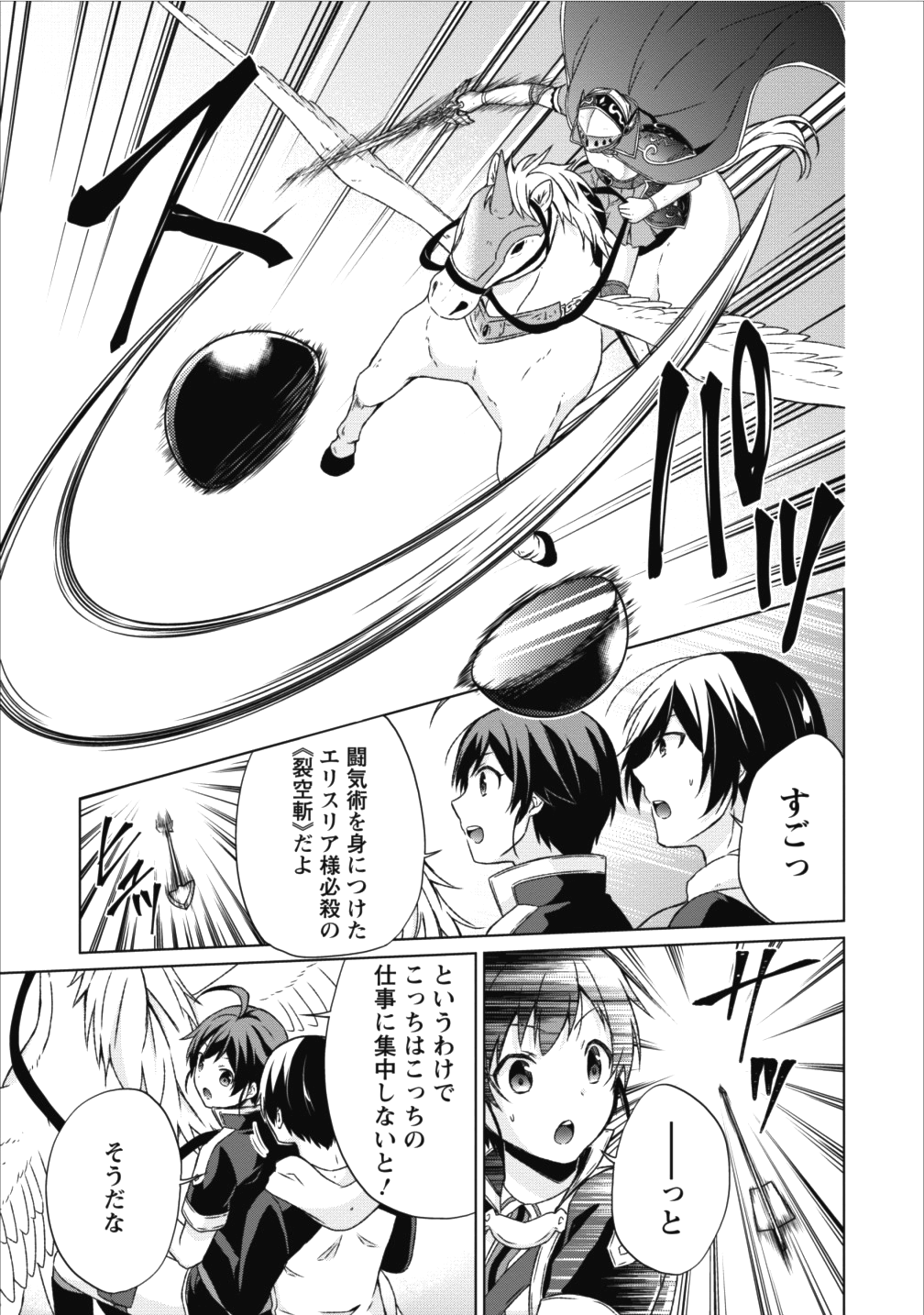 神眼の勇者 第14話 - Page 25