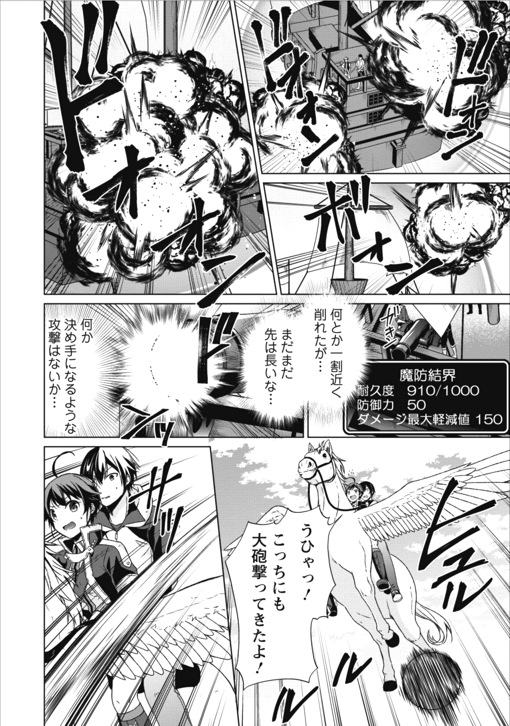 神眼の勇者 第14話 - Page 26