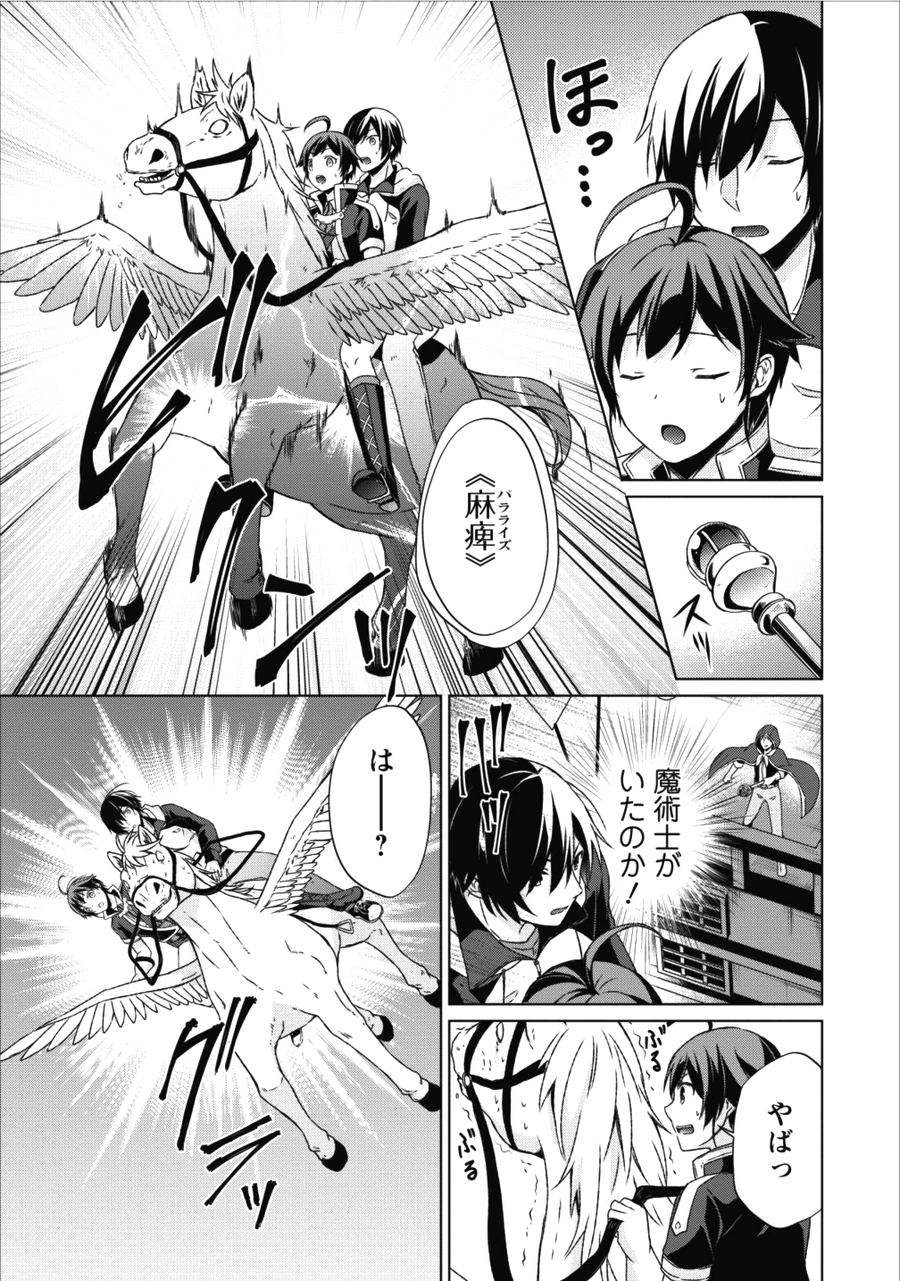 神眼の勇者 第14話 - Page 27