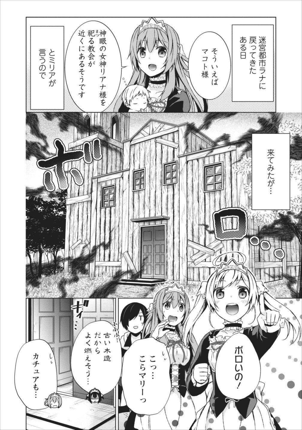 神眼の勇者 第15.5話 - Page 2