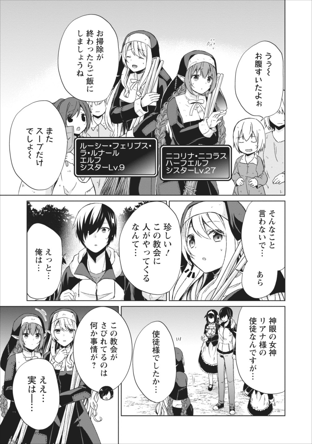 神眼の勇者 第15.5話 - Page 3