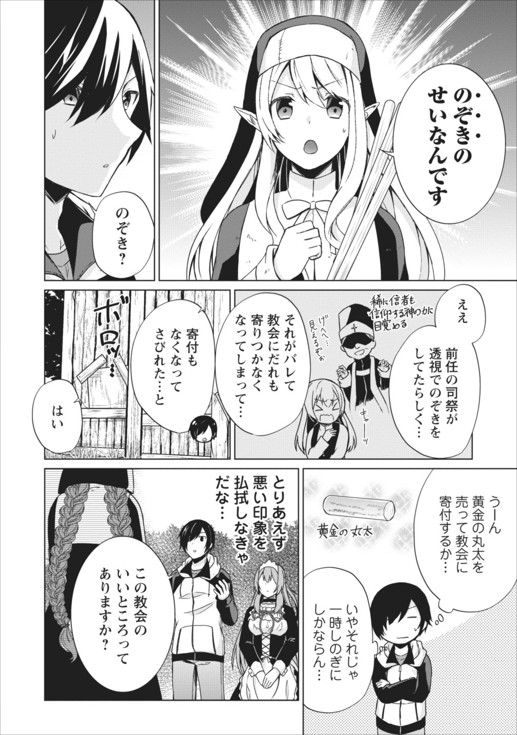 神眼の勇者 第15.5話 - Page 4