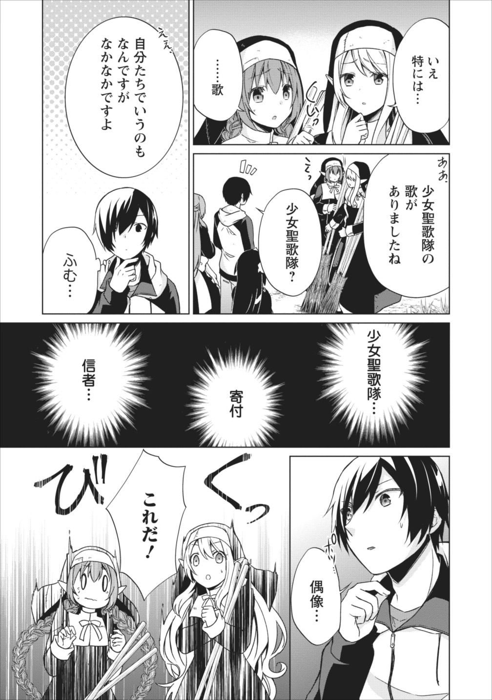 神眼の勇者 第15.5話 - Page 5