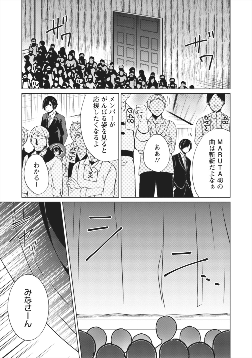 神眼の勇者 第15.5話 - Page 7