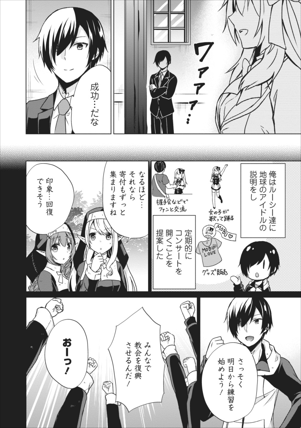 神眼の勇者 第15.5話 - Page 9