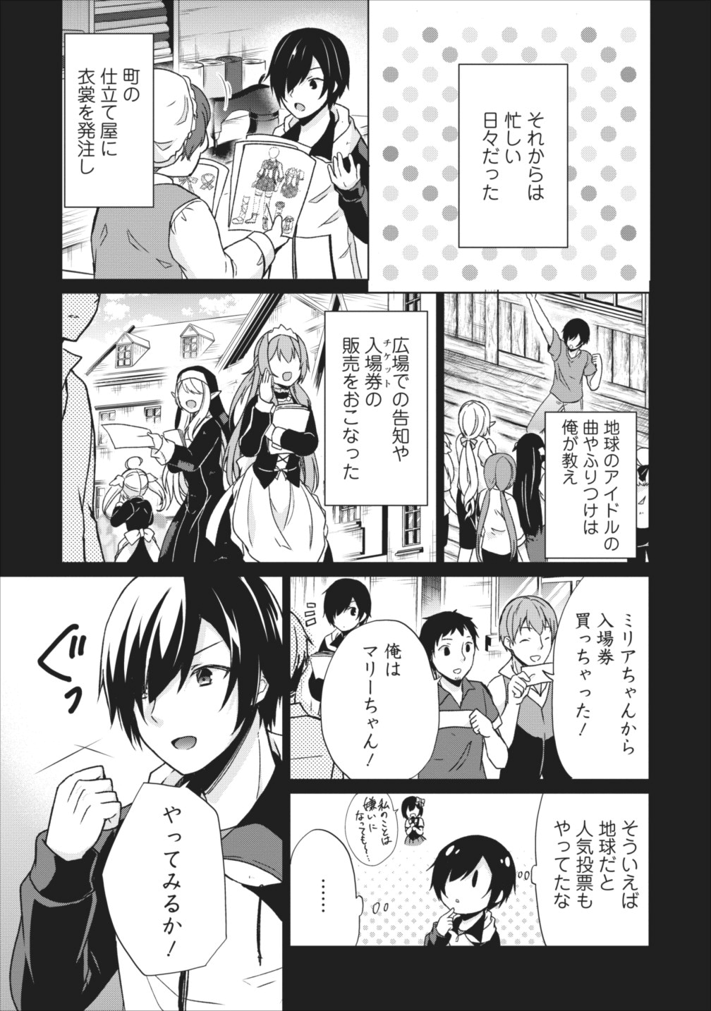 神眼の勇者 第15.5話 - Page 10