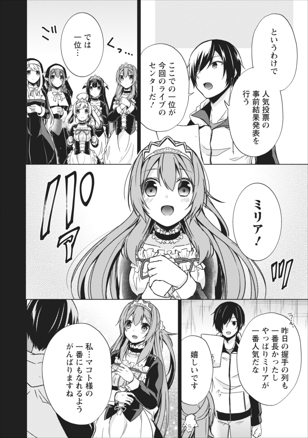 神眼の勇者 第15.5話 - Page 11