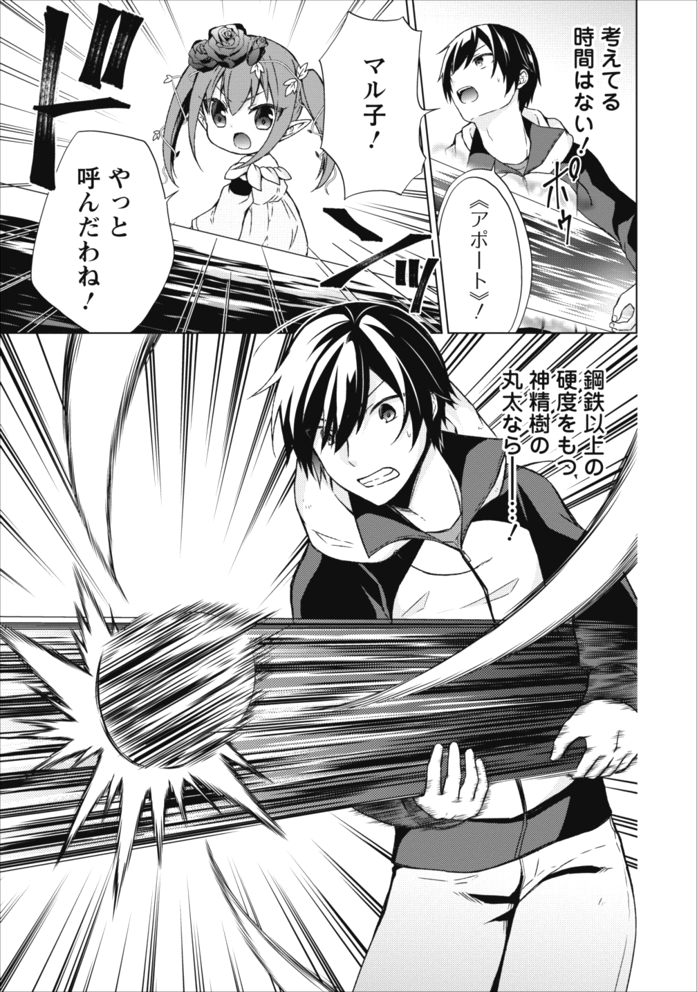 神眼の勇者 第15話 - Page 5