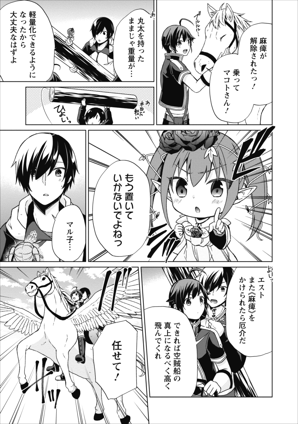 神眼の勇者 第15話 - Page 7