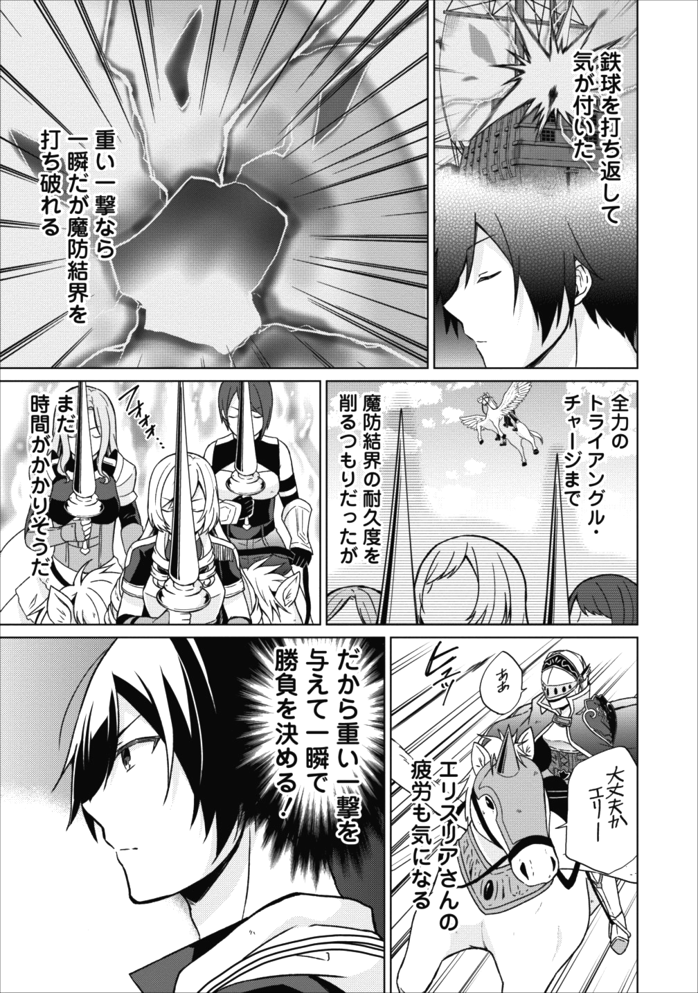 神眼の勇者 第15話 - Page 9